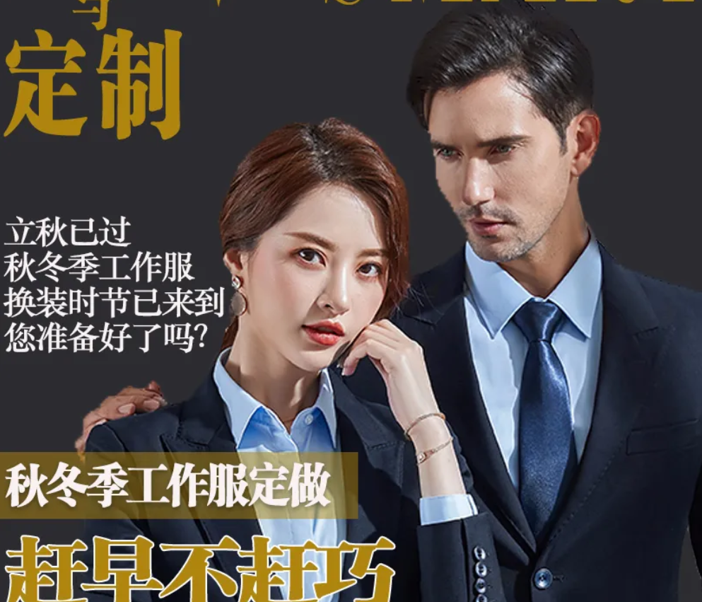 秋季工作服定做廠家